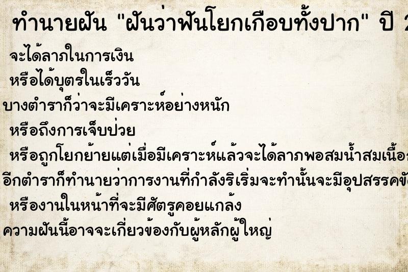 ทำนายฝันทำนายฝันฝันว่าฟันโยกเกือบทั้งปาก