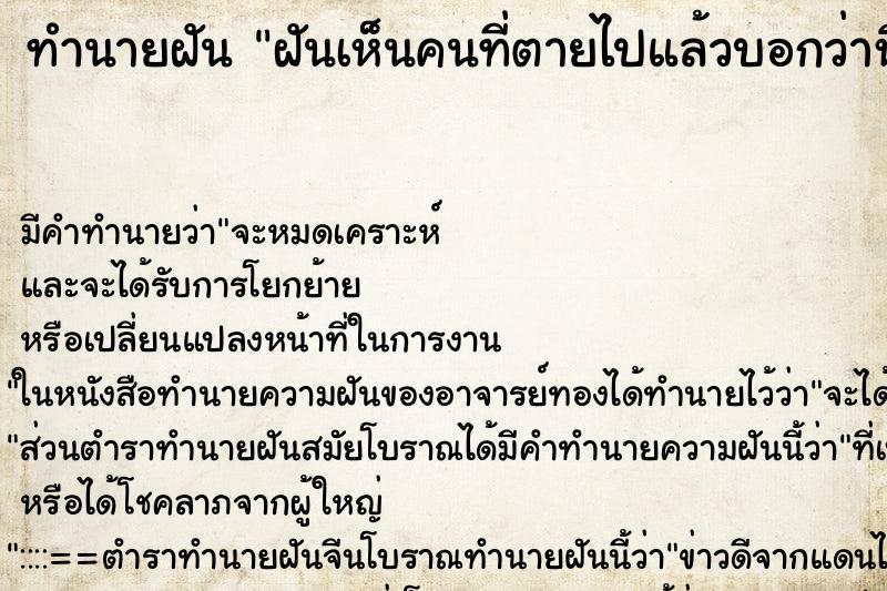 ทำนายฝัน ฝันเห็นคนที่ตายไปแล้วบอกว่าหิวข้าว ทำนายฝัน ฝันเห็นคนที่ตายไปแล้วบอกว่าหิวข้าว