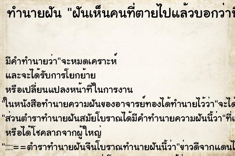 ทำนายฝัน ฝันเห็นคนที่ตายไปแล้วบอกว่าหิวข้าว ตำราโบราณ แม่นที่สุดในโลก