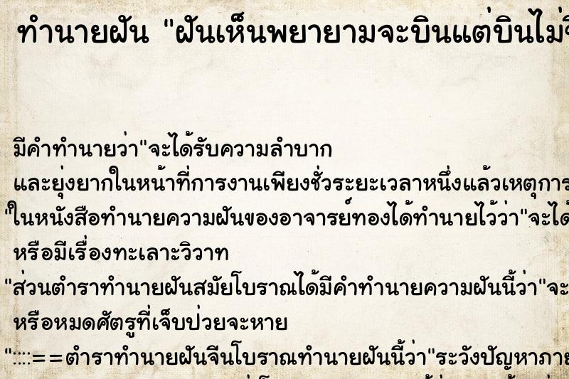 ทำนายฝันฝันเห็นพยายามจะบินแต่บินไม่ขึ้น ทำนายฝันทำนายฝันฝันเห็นพยายามจะบินแต่บินไม่ขึ้น