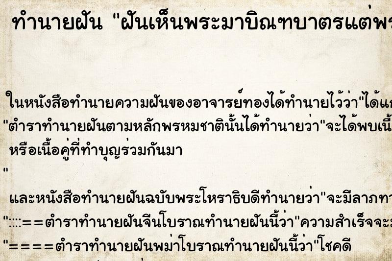 ทำนายฝันทำนายฝันฝันเห็นพระมาบิณฑบาตรแต่พระไม่รับบาตร