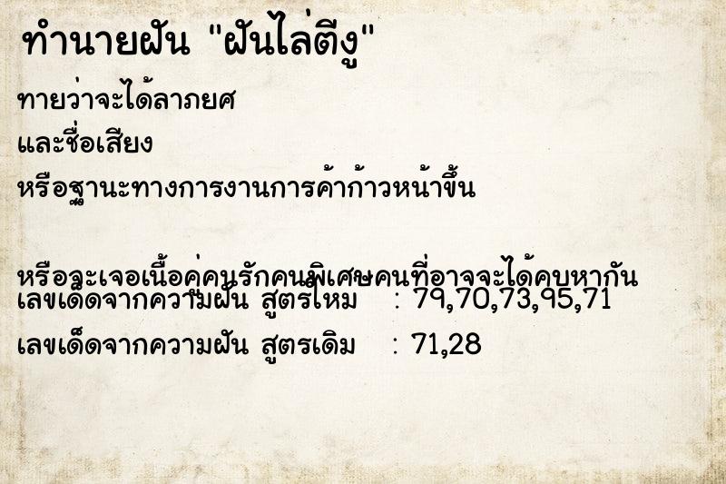 ทำนายฝันฝันไล่ตีงู ทำนายฝันทำนายฝันฝันไล่ตีงู