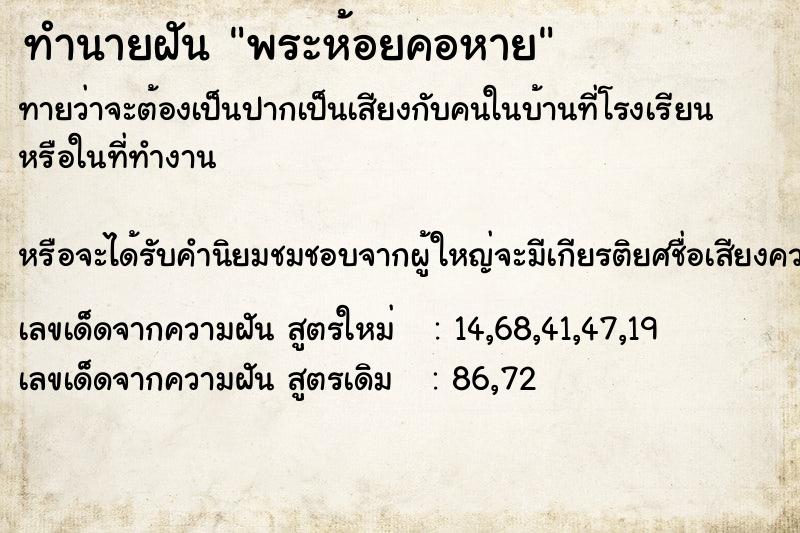 ทำนายฝันพระห้อยคอหาย ทำนายฝันทำนายฝันพระห้อยคอหาย