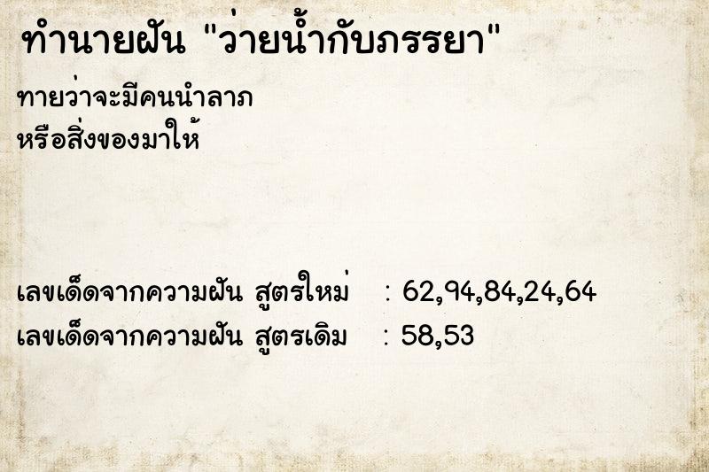 ทำนายฝันว่ายน้ำกับภรรยา ทำนายฝันทำนายฝันว่ายน้ำกับภรรยา