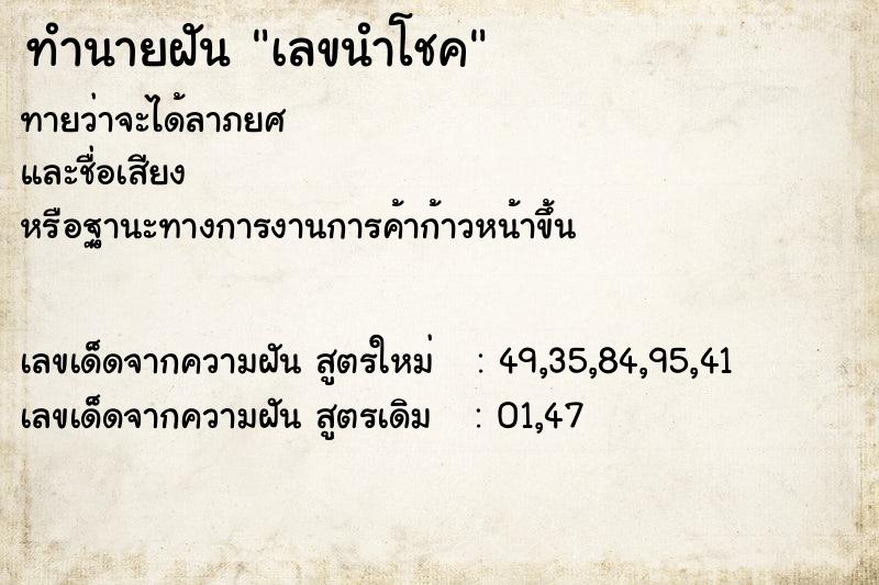ทำนายฝันเลขนำโชค ทำนายฝันทำนายฝันเลขนำโชค