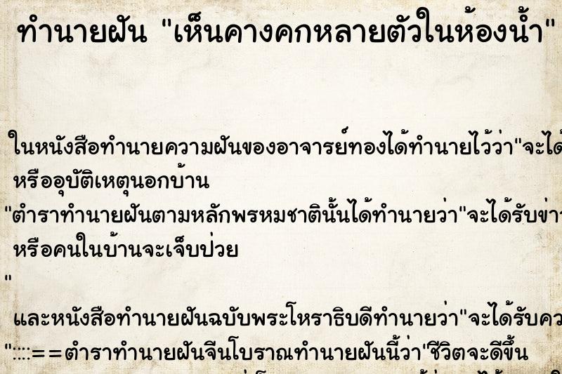 ทำนายฝัน เห็นคางคกหลายตัวในห้องน้ำ ทำนายฝัน เห็นคางคกหลายตัวในห้องน้ำ