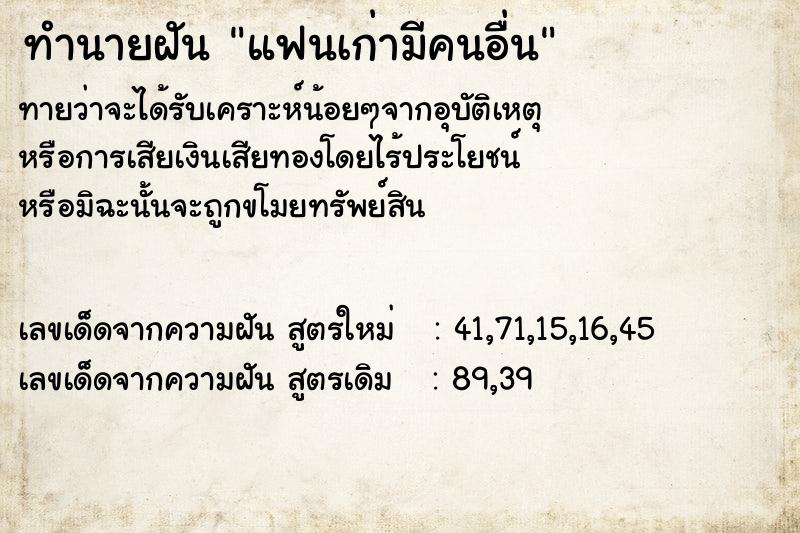 ทำนายฝันแฟนเก่ามีคนอื่น ทำนายฝันทำนายฝันแฟนเก่ามีคนอื่น