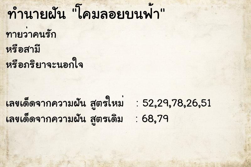 ทำนายฝันทำนายฝันโคมลอยบนฟ้า