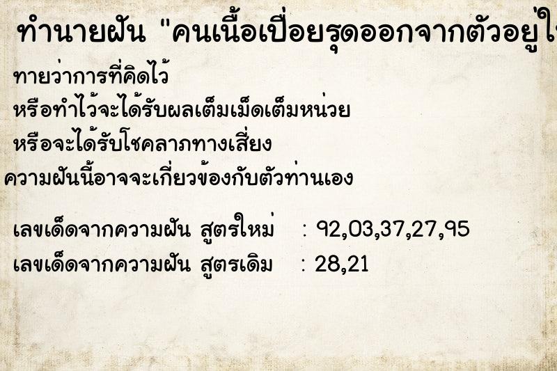 ทำนายฝัน คนเนื้อเปื่อยรุดออกจากตัวอยู่ในบ้าน ทำนายฝัน คนเนื้อเปื่อยรุดออกจากตัวอยู่ในบ้าน