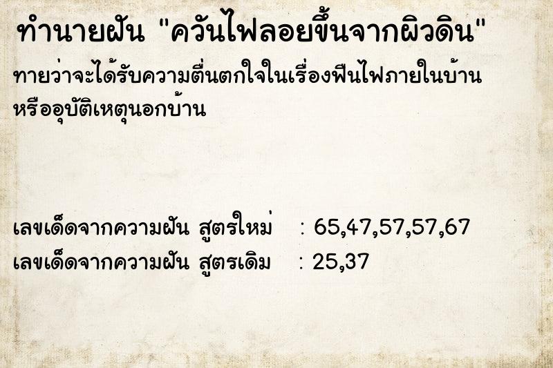ทำนายฝันควันไฟลอยขึ้นจากผิวดิน ทำนายฝันทำนายฝันควันไฟลอยขึ้นจากผิวดิน