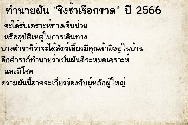 ทำนายฝันชิงช้าเชือกขาด ทำนายฝันทำนายฝันชิงช้าเชือกขาด