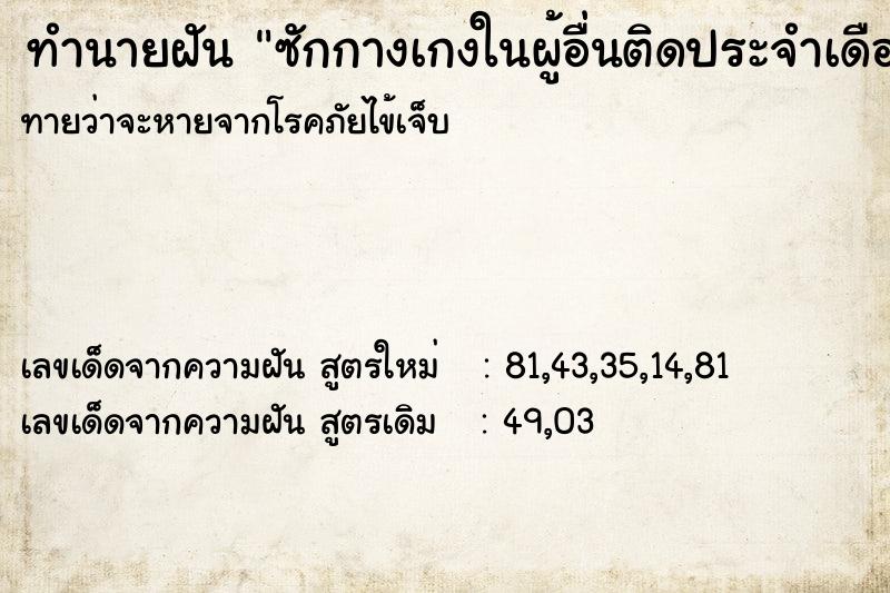 ทำนายฝัน ซักกางเกงในผู้อื่นติดประจำเดือน