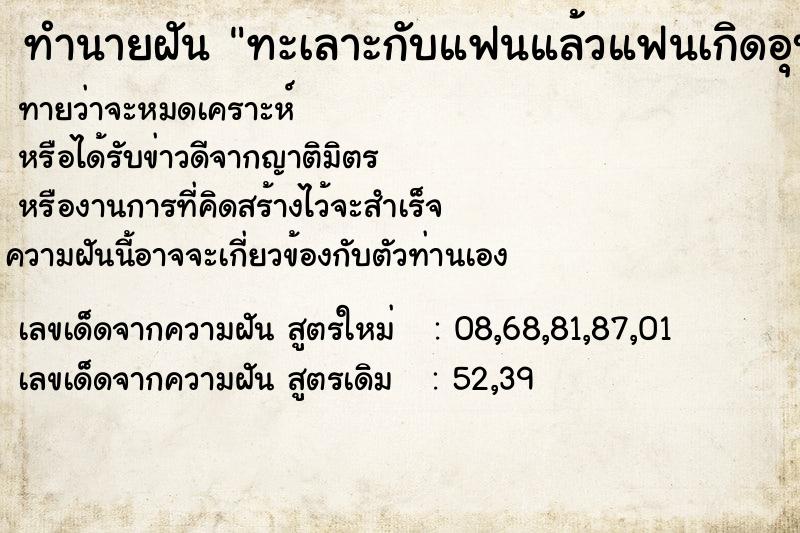 ทำนายฝันทะเลาะกับแฟนแล้วแฟนเกิดอุบัติเหตุแต่เราไม่สนใจ ทำนายฝันทำนายฝันทะเลาะกับแฟนแล้วแฟนเกิดอุบัติเหตุแต่เราไม่สนใจ