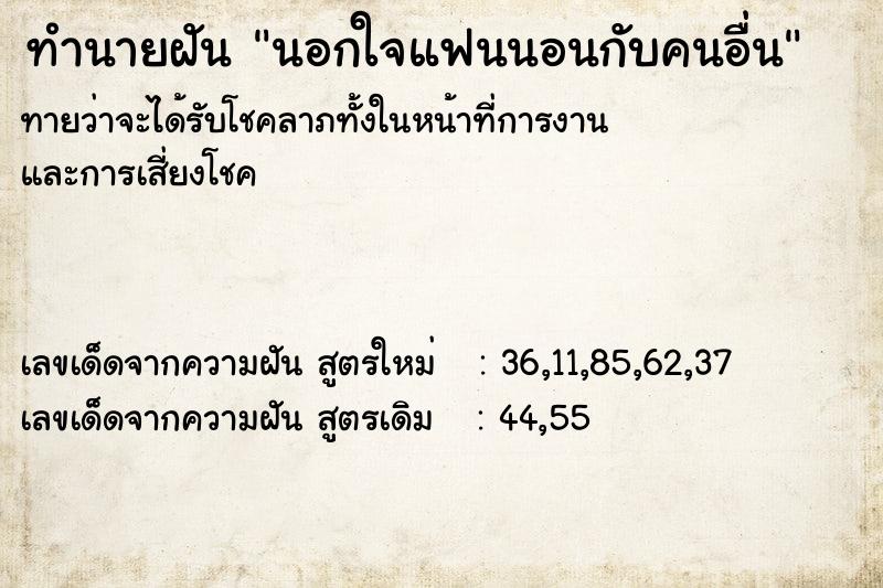 ทำนายฝันนอกใจแฟนนอนกับคนอื่น ทำนายฝันทำนายฝันนอกใจแฟนนอนกับคนอื่น