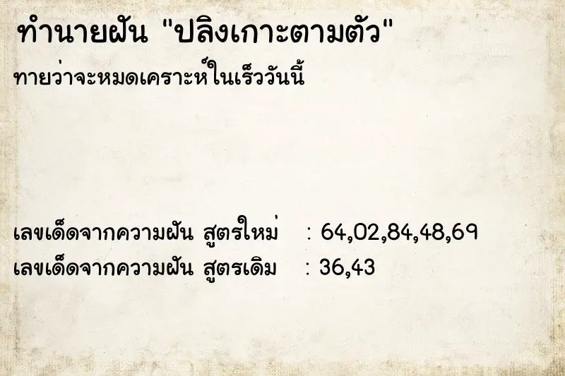 ทำนายฝัน ปลิงเกาะตามตัว ตำราโบราณ แม่นที่สุดในโลก