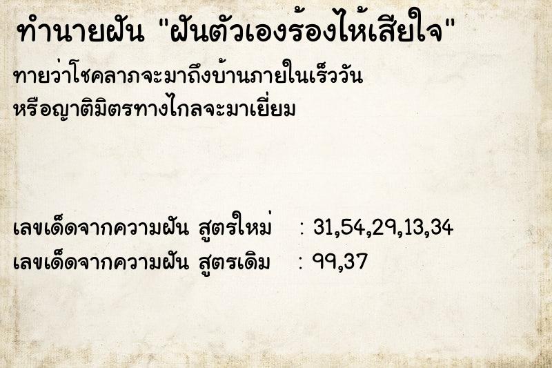 ทำนายฝันฝันตัวเองร้องไห้เสียใจ ทำนายฝันทำนายฝันฝันตัวเองร้องไห้เสียใจ