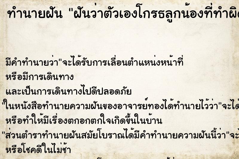 ทำนายฝันฝันว่าตัวเองโกรธลูกน้องที่ทำผิดที่ทำงานมาก ทำนายฝันทำนายฝันฝันว่าตัวเองโกรธลูกน้องที่ทำผิดที่ทำงานมาก