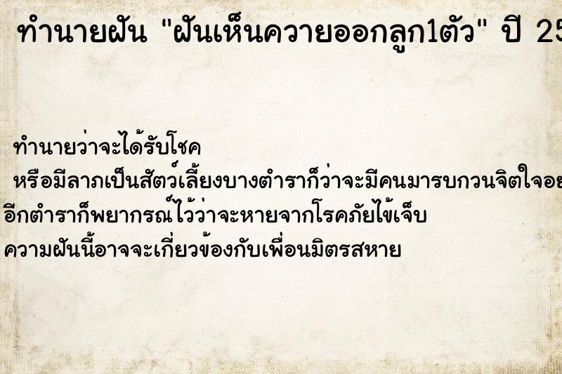 ทำนายฝันทำนายฝันฝันเห็นควายออกลูก1ตัว
