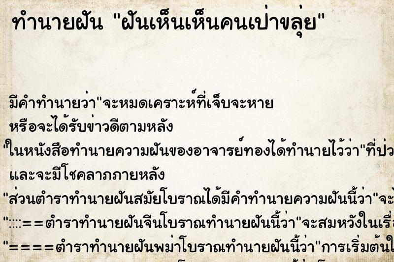 ทำนายฝันทำนายฝันฝันเห็นเห็นคนเป่าขลุ่ย