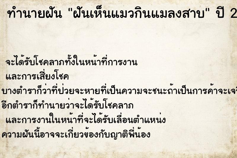 ทำนายฝันฝันเห็นแมวกินแมลงสาบ ทำนายฝันทำนายฝันฝันเห็นแมวกินแมลงสาบ