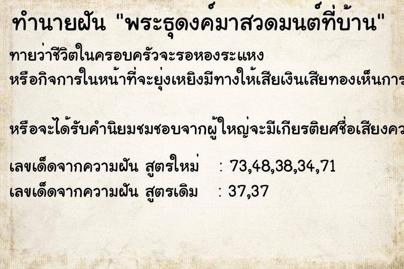 ทำนายฝันทำนายฝันพระธุดงค์มาสวดมนต์ที่บ้าน