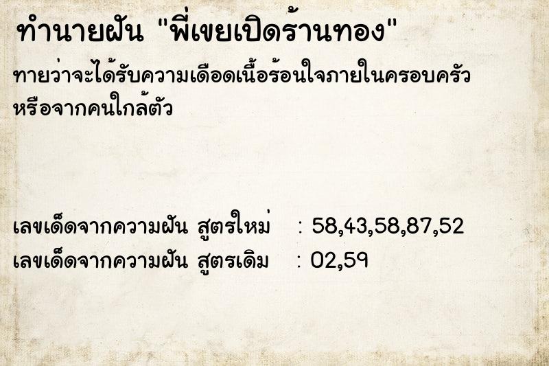 ทำนายฝันพี่เขยเปิดร้านทอง ทำนายฝันทำนายฝันพี่เขยเปิดร้านทอง