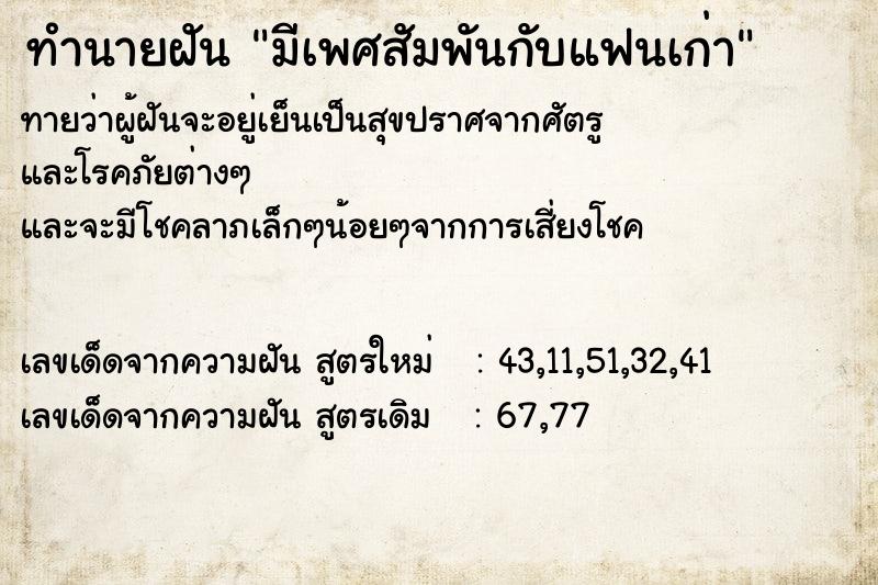 ทำนายฝันมีเพศสัมพันกับแฟนเก่า ทำนายฝันทำนายฝันมีเพศสัมพันกับแฟนเก่า