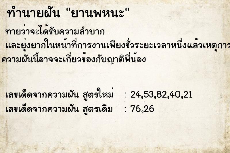 ทำนายฝันยานพหนะ ทำนายฝันทำนายฝันยานพหนะ