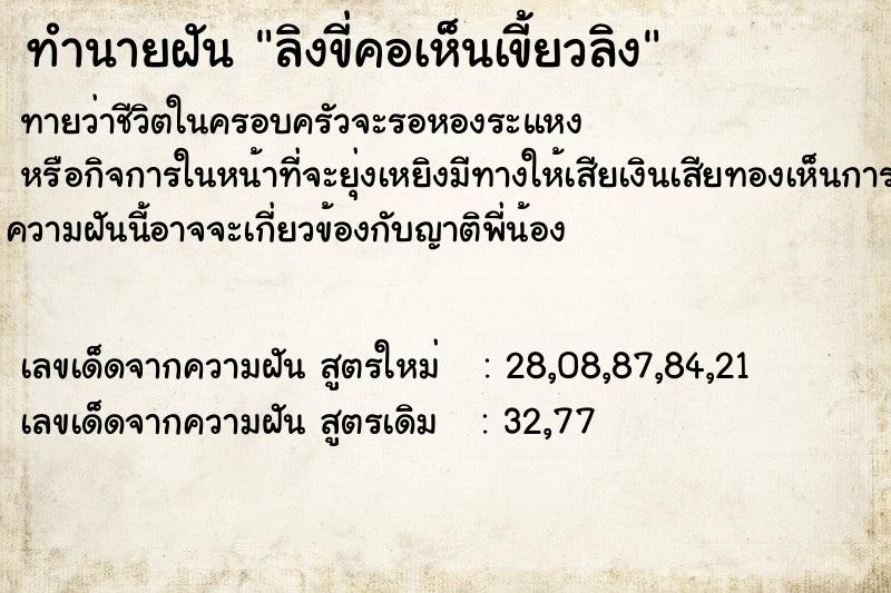 ทำนายฝันทำนายฝันลิงขี่คอเห็นเขี้ยวลิง