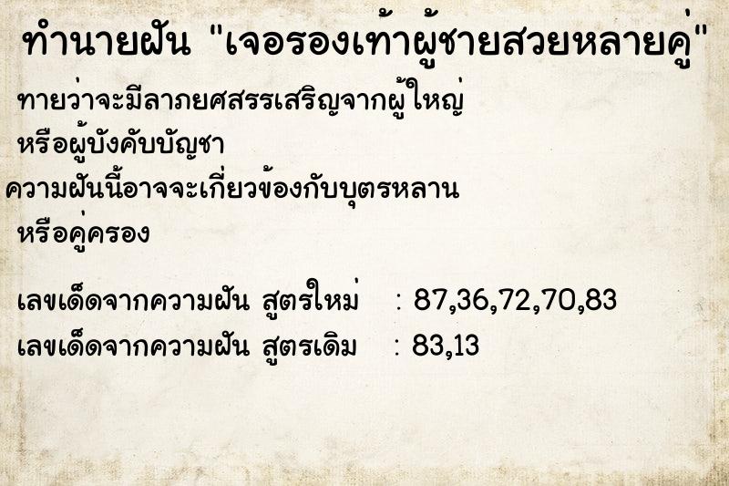 ทำนายฝันเจอรองเท้าผู้ชายสวยหลายคู่ ทำนายฝันทำนายฝันเจอรองเท้าผู้ชายสวยหลายคู่