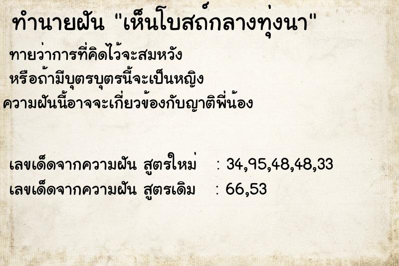 ทำนายฝันทำนายฝันเห็นโบสถ์กลางทุ่งนา