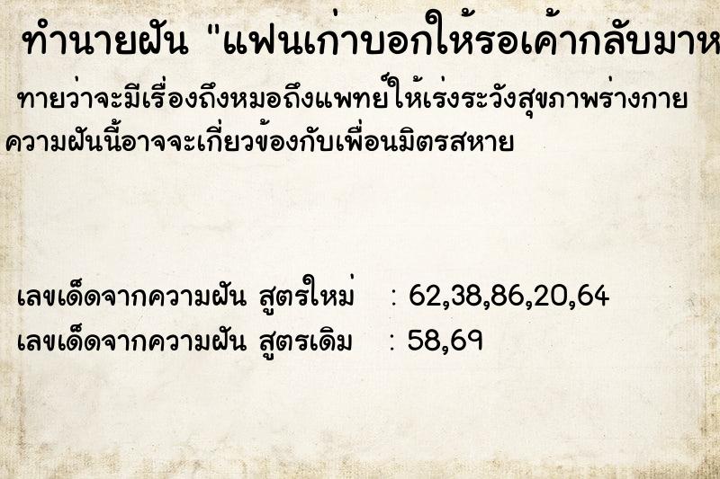 ทำนายฝันทำนายฝันแฟนเก่าบอกให้รอเค้ากลับมาหา