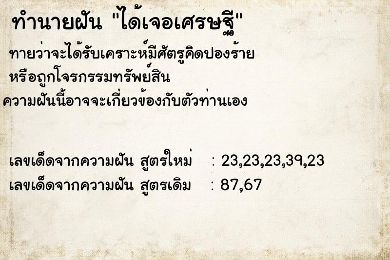 ทำนายฝันได้เจอเศรษฐี ทำนายฝันทำนายฝันได้เจอเศรษฐี