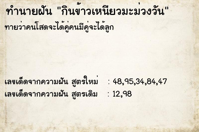ทำนายฝันกินข้าวเหนียวมะม่วงวัน ทำนายฝันทำนายฝันกินข้าวเหนียวมะม่วงวัน