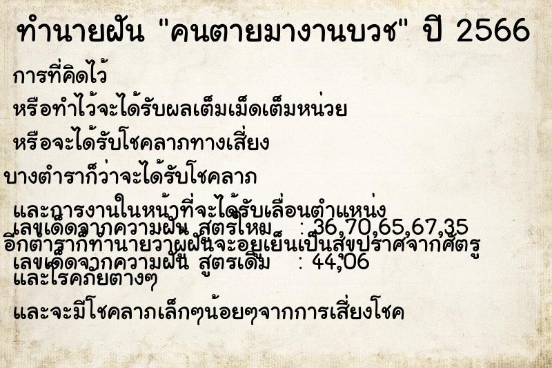 ทำนายฝันทำนายฝันคนตายมางานบวช