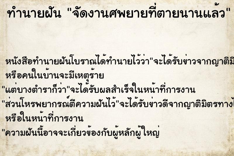 ทำนายฝัน จัดงานศพยายที่ตายนานแล้ว ทำนายฝัน จัดงานศพยายที่ตายนานแล้ว