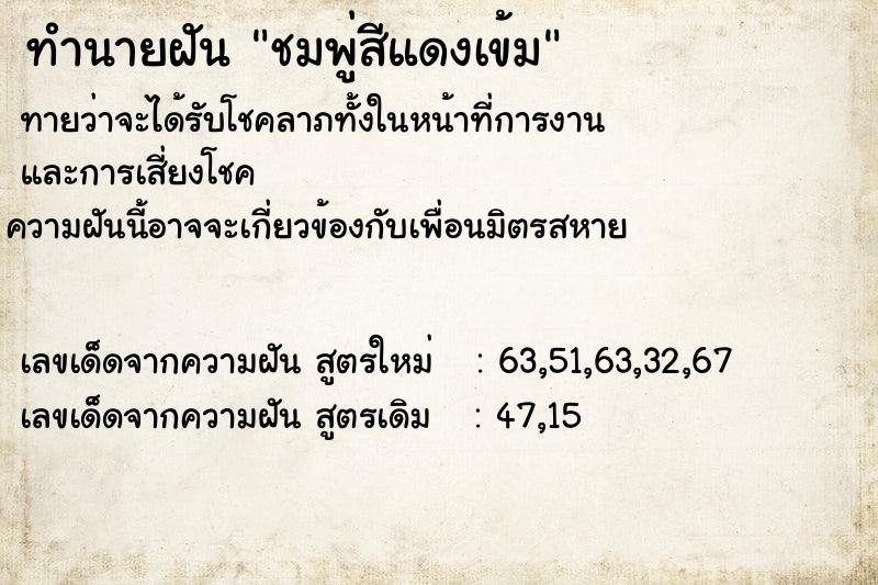 ทำนายฝันชมพู่สีแดงเข้ม ทำนายฝันทำนายฝันชมพู่สีแดงเข้ม