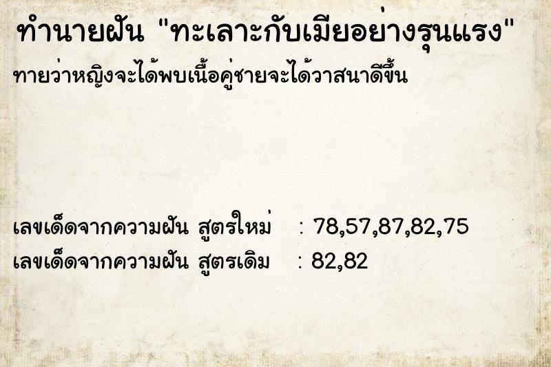 ทำนายฝันทะเลาะกับเมียอย่างรุนแรง ทำนายฝันทำนายฝันทะเลาะกับเมียอย่างรุนแรง