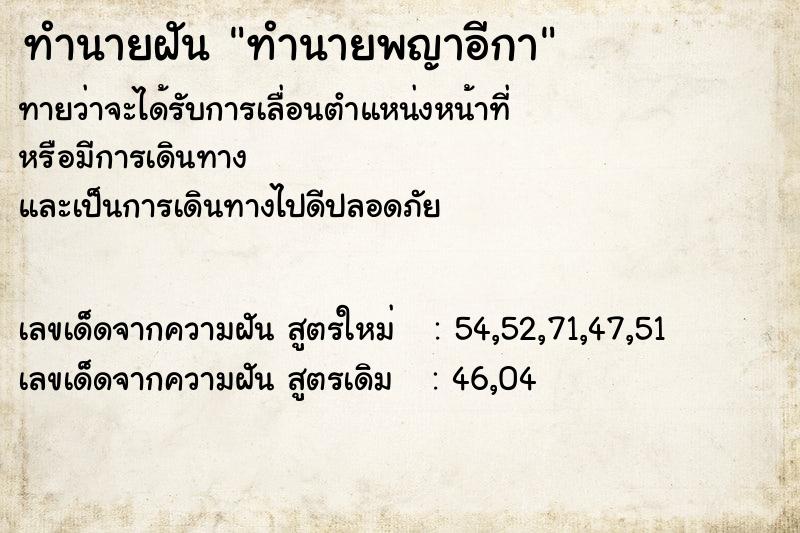 ทำนายฝัน ทำนายพญาอีกา ทำนายฝัน ทำนายพญาอีกา