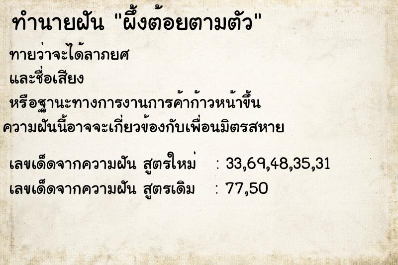 ทำนายฝันผึ้งต้อยตามตัว ทำนายฝันทำนายฝันผึ้งต้อยตามตัว
