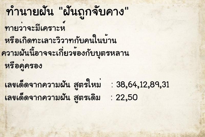 ทำนายฝันฝันถูกจับคาง ทำนายฝันทำนายฝันฝันถูกจับคาง