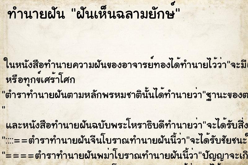 ทำนายฝัน ฝันเห็นฉลามยักษ์