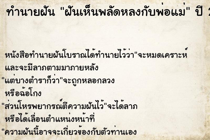 ทำนายฝันทำนายฝันฝันเห็นพลัดหลงกับพ่อแม่
