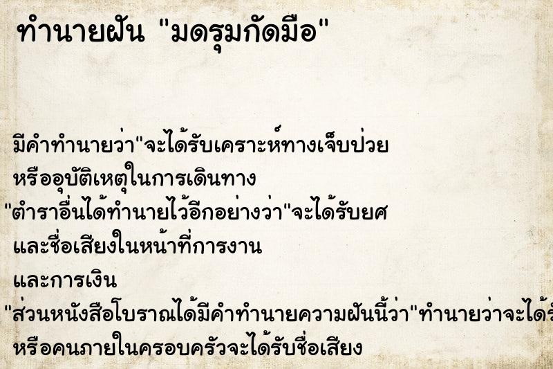 ทำนายฝัน มดรุมกัดมือ ทำนายฝัน มดรุมกัดมือ