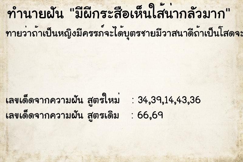 ทำนายฝันมีผีกระสือเห็นใส้น่ากลัวมาก ทำนายฝันทำนายฝันมีผีกระสือเห็นใส้น่ากลัวมาก