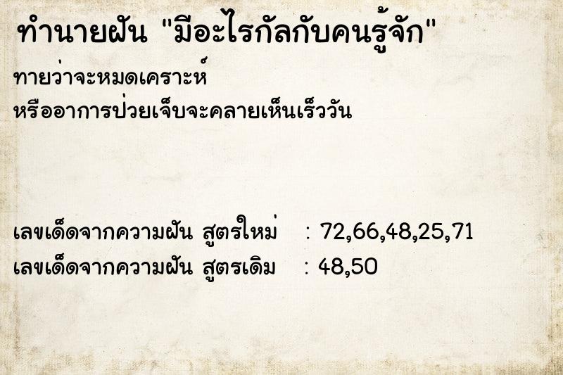 ทำนายฝันมีอะไรกัลกับคนรู้จัก ทำนายฝันทำนายฝันมีอะไรกัลกับคนรู้จัก