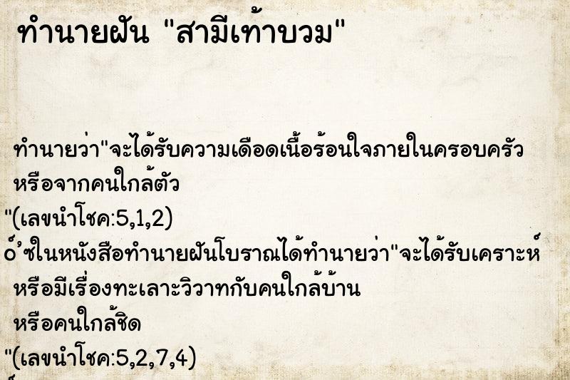 ทำนายฝันสามีเท้าบวม ทำนายฝันทำนายฝันสามีเท้าบวม