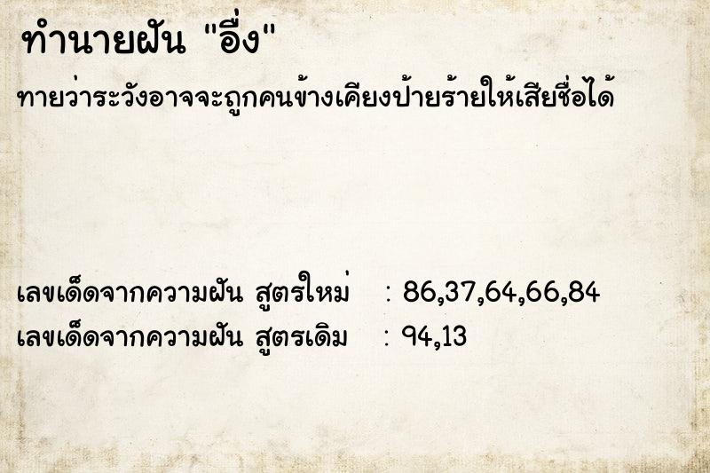 ทำนายฝันอื่ง ทำนายฝันทำนายฝันอื่ง