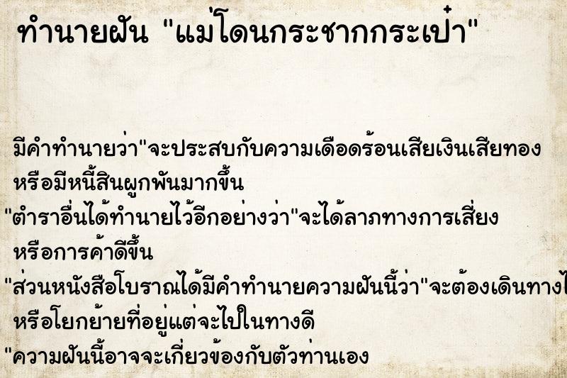 ทำนายฝัน แม่โดนกระชากกระเป๋า ทำนายฝัน แม่โดนกระชากกระเป๋า