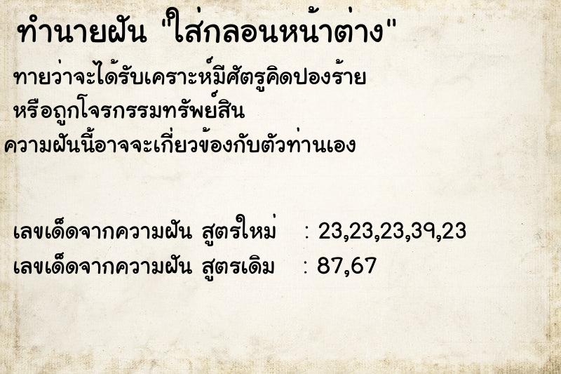 ทำนายฝัน ใส่กลอนหน้าต่าง ทำนายฝัน ใส่กลอนหน้าต่าง